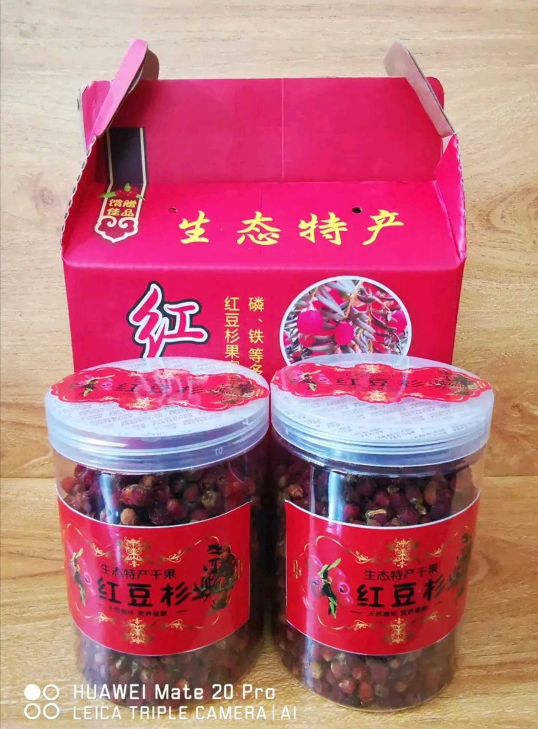 红豆杉果